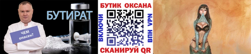 магазин    Нюрба  Бутират Butirat 